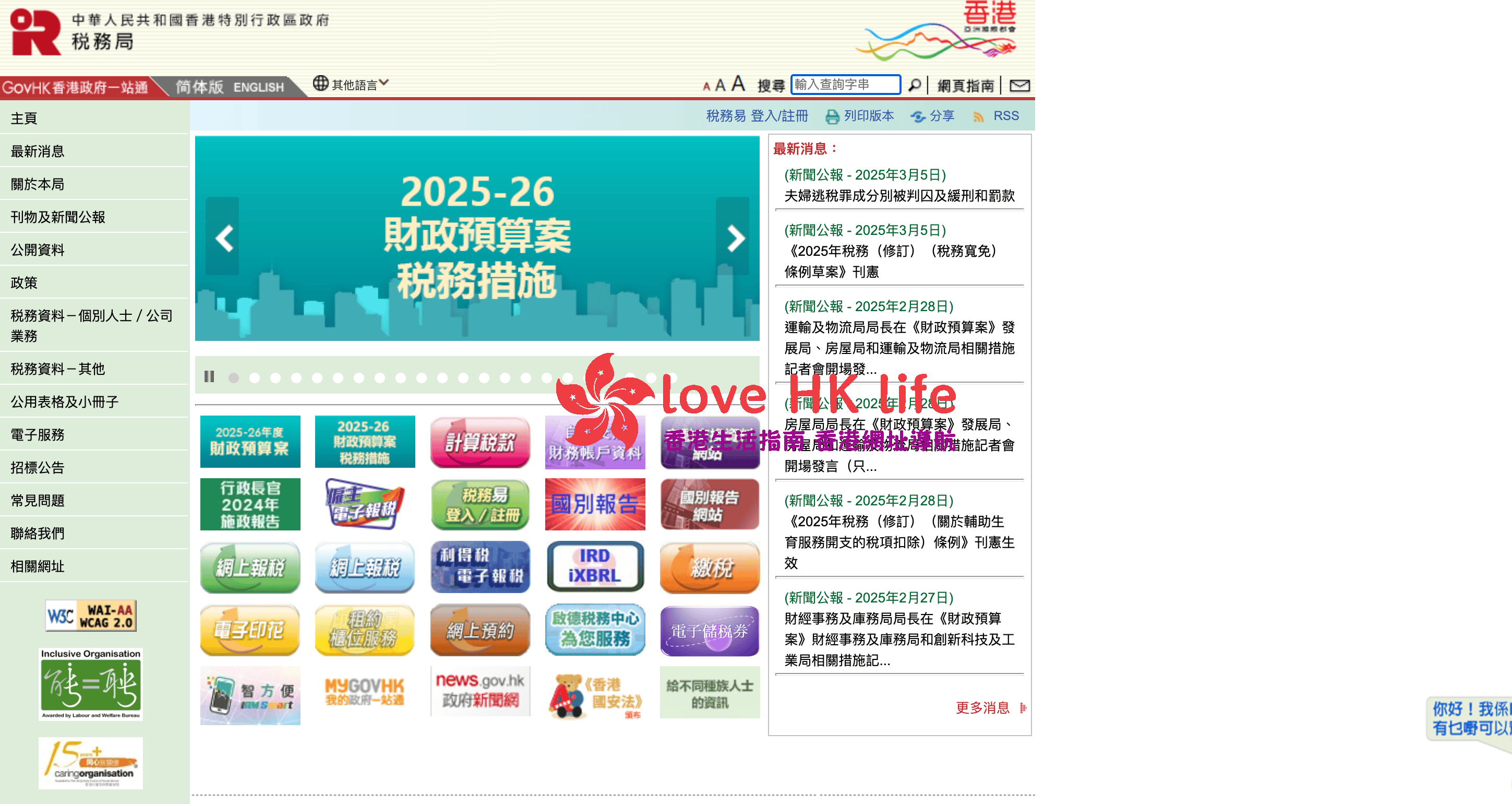 香港政府稅務局