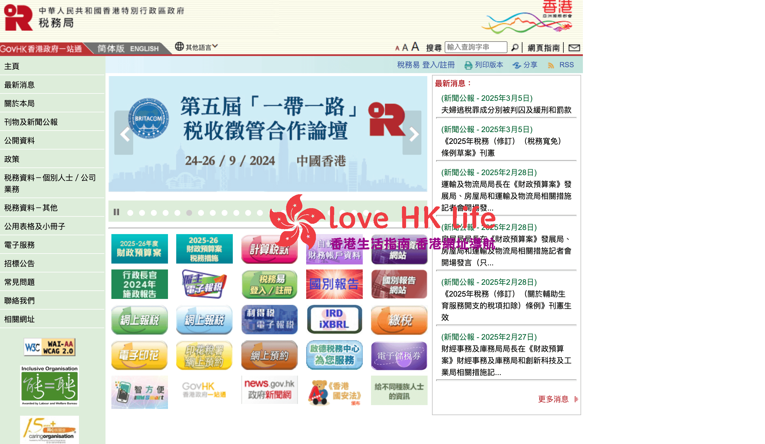 香港政府稅務局