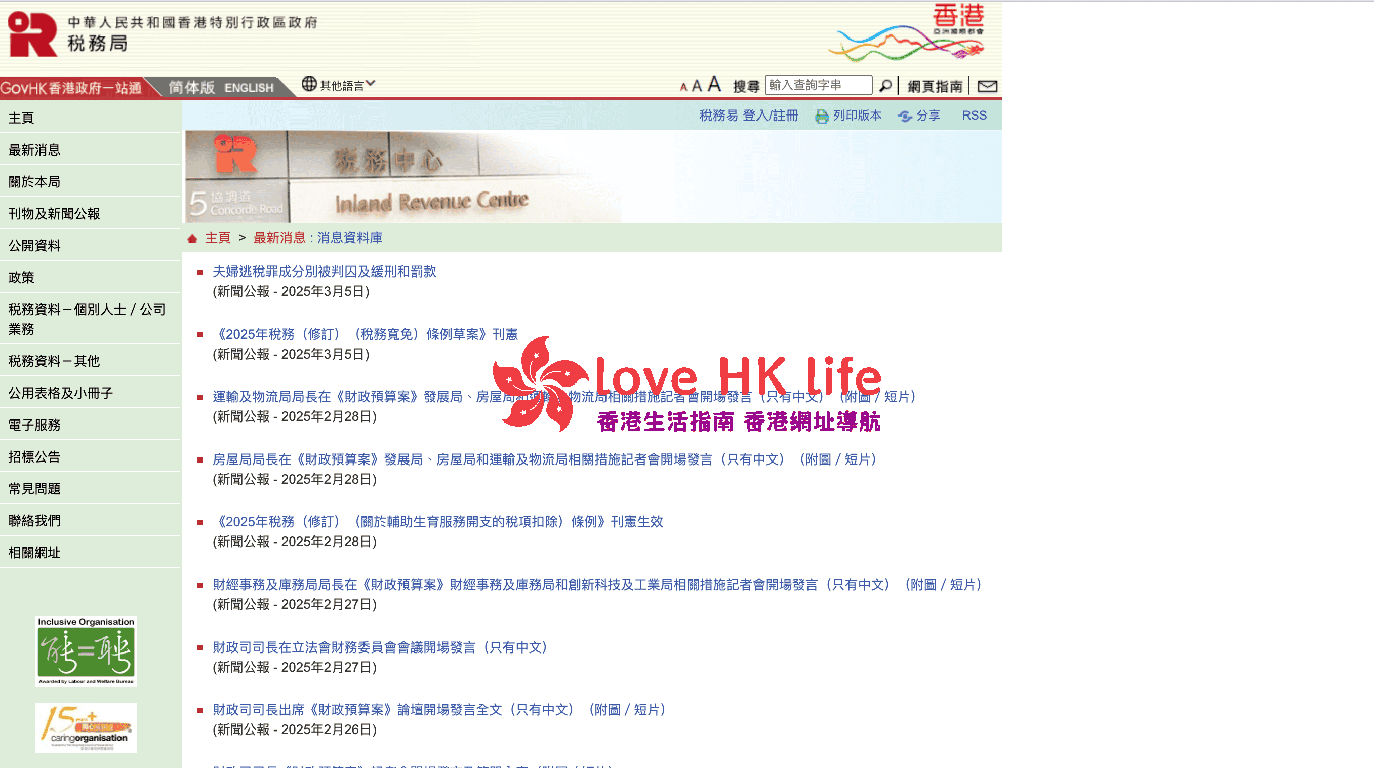 香港政府稅務局