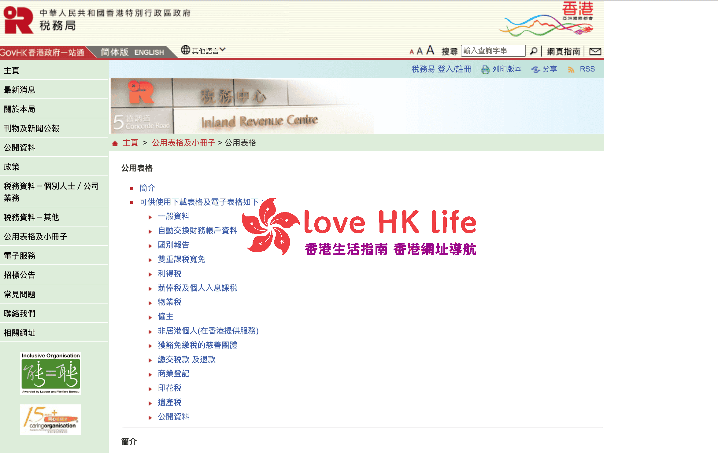 香港政府稅務局