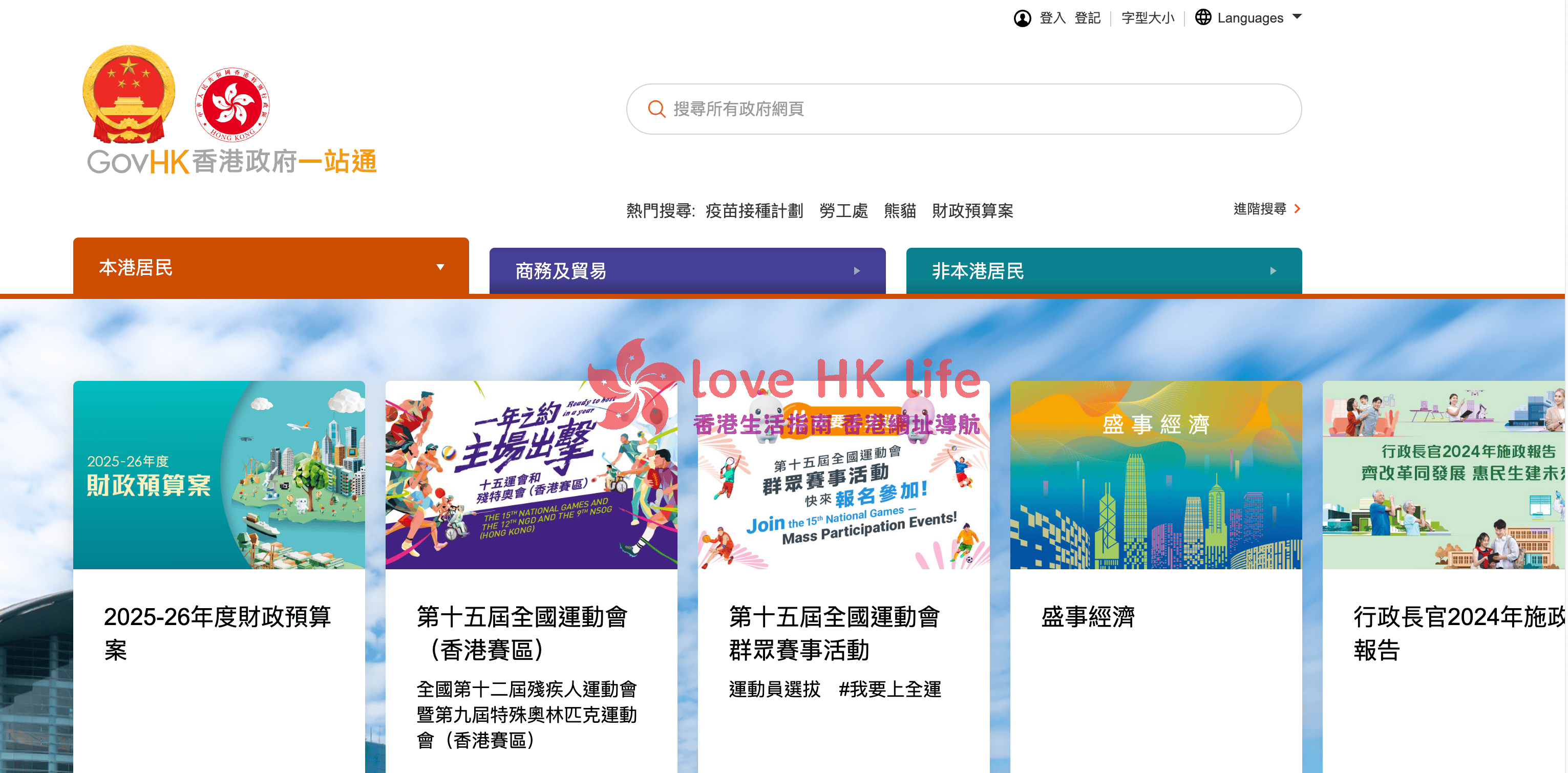 香港政府一站通