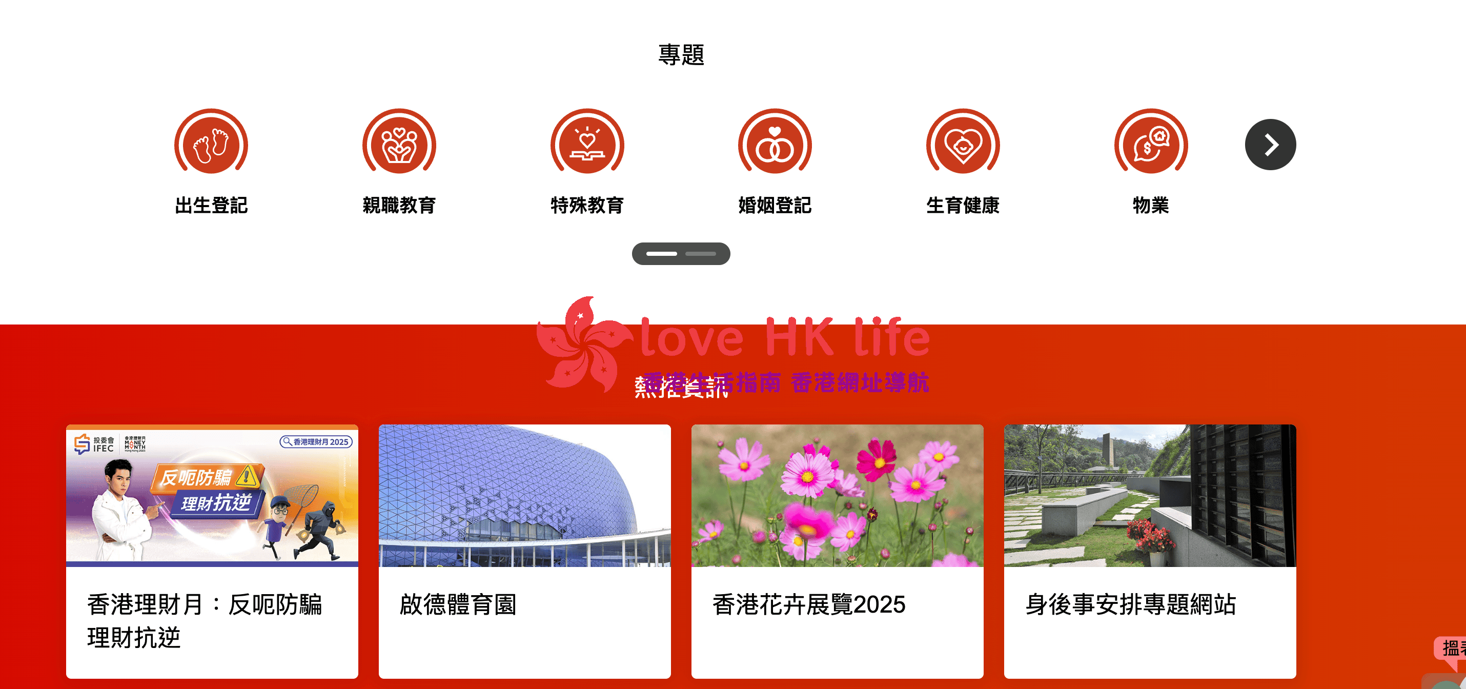 香港政府一站通