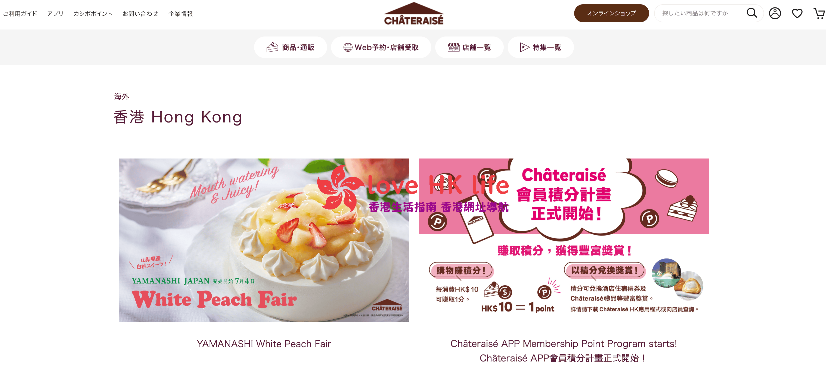 chateraise香港官網