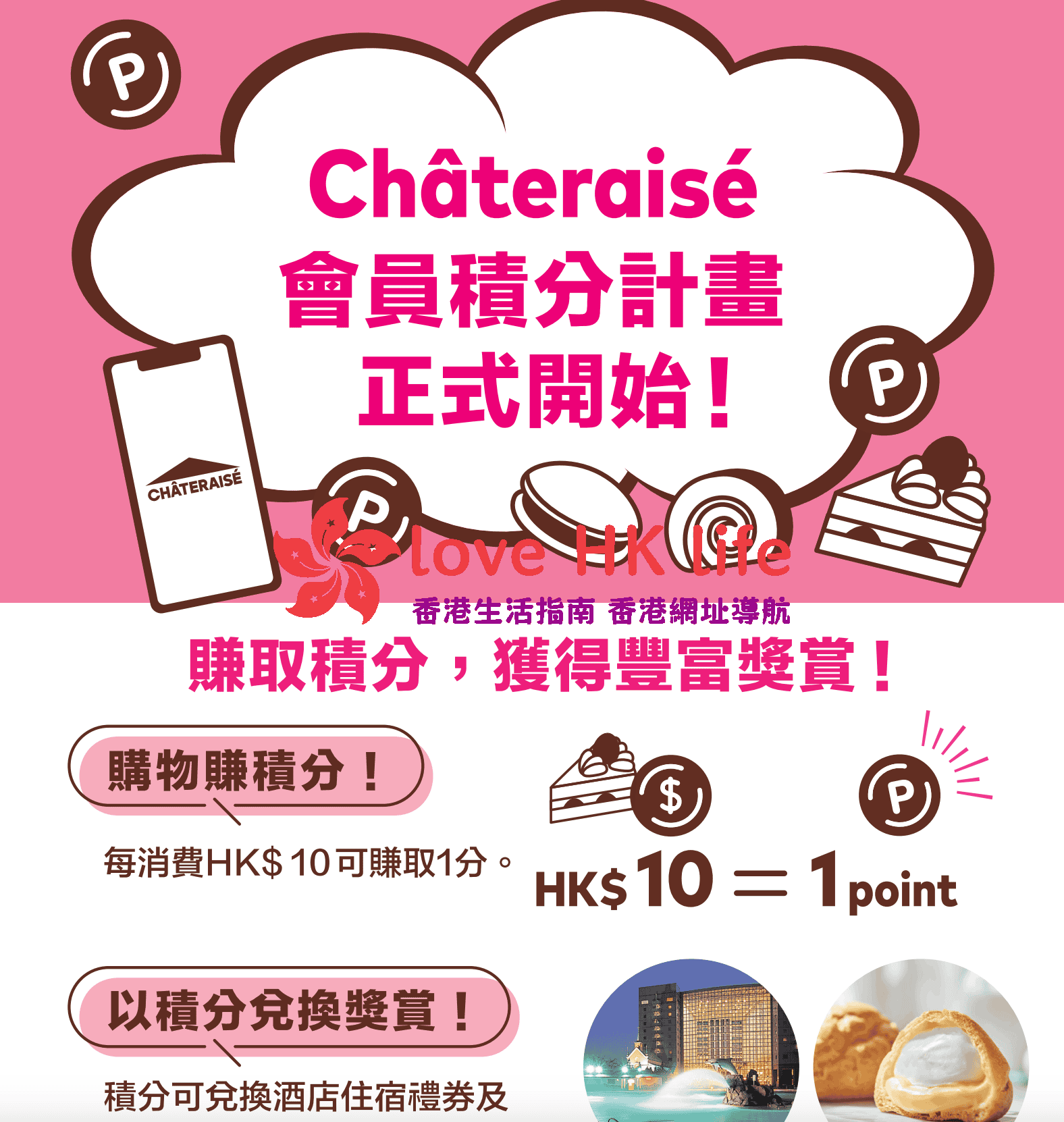 chateraise香港官網