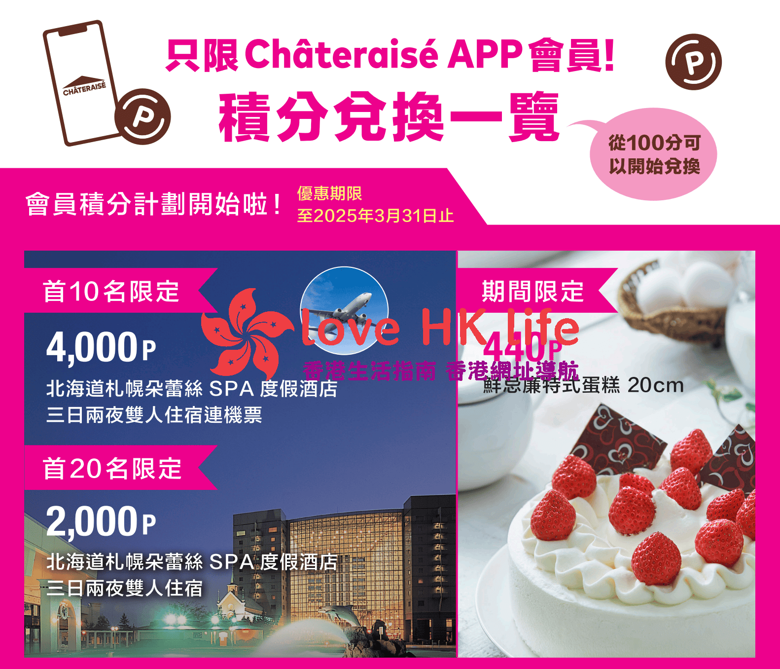 chateraise香港官網